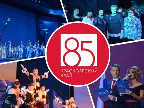 ачинцы посетили праздничный концерт, посвященный юбилею Красноярского края