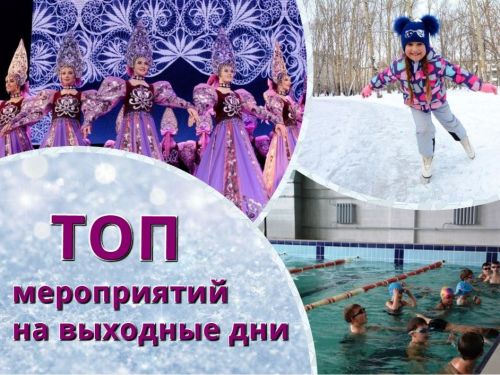 ТОП интересных событий и мест в Ачинске на выходные 14-15 декабря