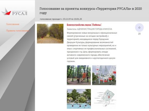 Приглашаем ачинцев выбрать территорию, которую благоустроят в городе за счёт грантовой программы