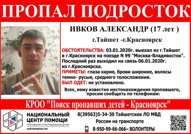 Подросток приехал на поезде в Красноярск и перестал выходить на связь