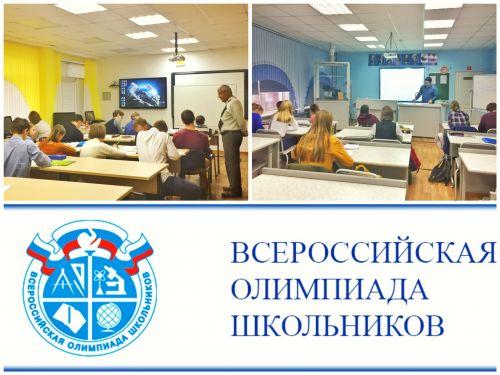 Команда из 43 ачинских старшеклассников примет участие в региональном этапе Всероссийской олимпиады школьников