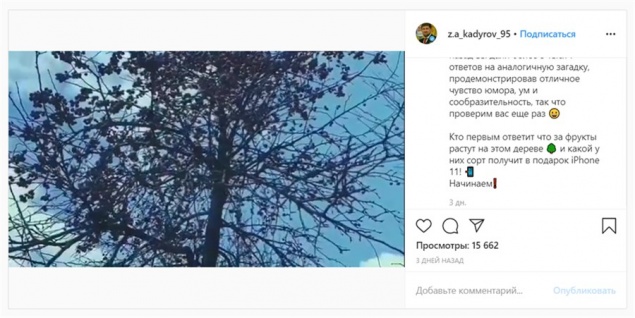 Красноярка поучаствовала в конкурсе от Рамзана Кадырова и выиграла iPhone