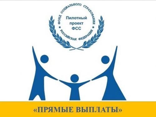 Фонд социального страхования информирует: с 1 июля полностью изменится схема выплаты пособий