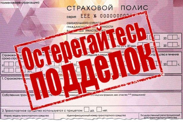 Житель Назарово показал полицейскому фальшивую страховку и попал под уголовное дело