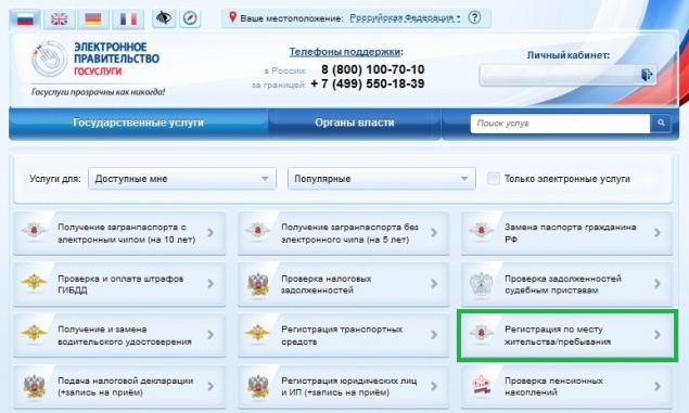 Прописку можно получить через портал Госуслуг