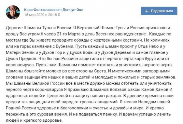 «Уничтожить чёрного чёрта коронавируса»: в Сибири шаманы проводят обряды с жертвенными кострами против распространения инфекции