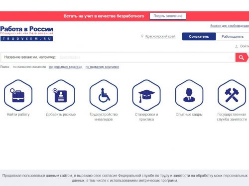 Центр занятости населения города Ачинска информирует: зарегистрироваться в качестве безработного в период самоизоляции можно дистанционно