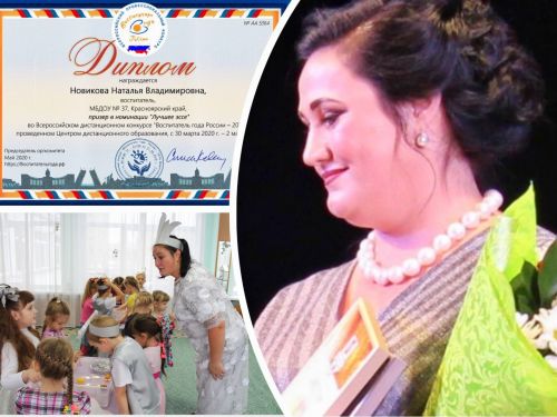 Воспитатель детского сада №37 Наталья Новикова вошла в ТОП-50 лучших работников дошкольного образования России