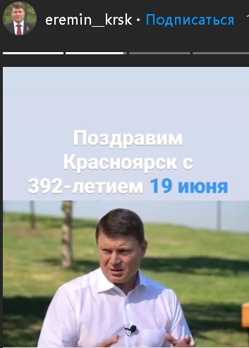 Сергей Ерёмин назвал дату празднования Дня города в Красноярске