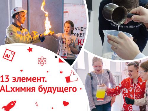 По итогам Всероссийского конкурса «13-й элемент. Alхимия будущего» сразу две школы Ачинска признаны лучшими