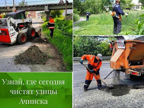 График уборки улиц в Ачинске на 2 июля