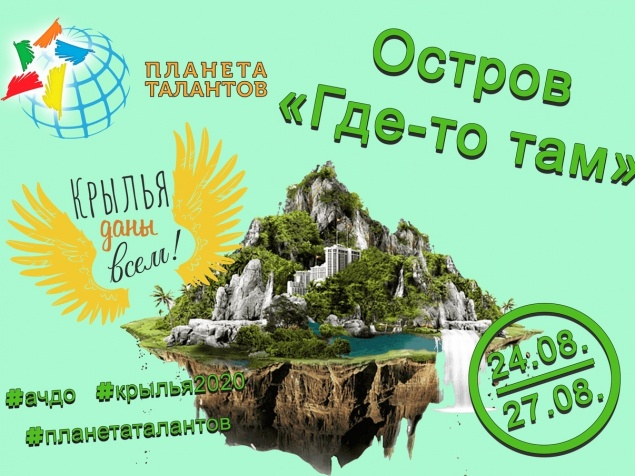 24 августа в Ачинске стартует второй сезон городского проекта «Крылья»