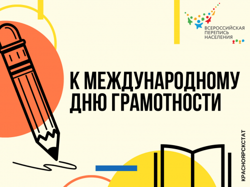 Сегодня отмечается международный день грамотности