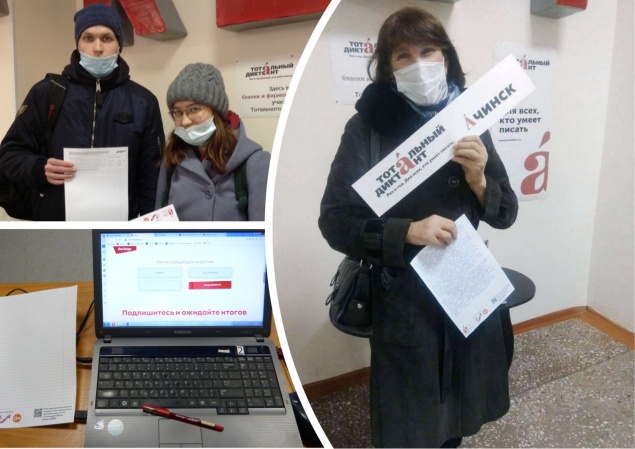 Более 200 ачинцев приняли участие в Международной акции грамотности «Тотального диктанта 2020»