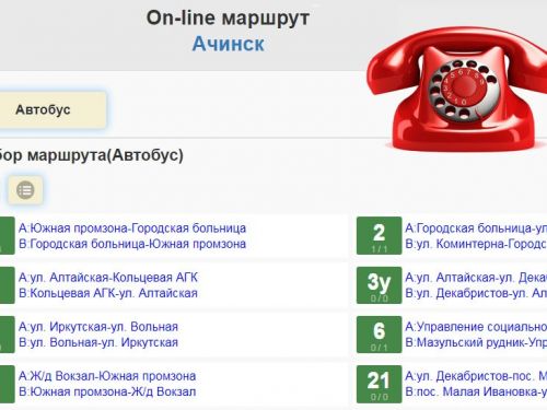 Где горожане могут следить за движением автобусов и сообщить о проблеме?