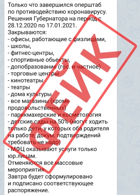 «Это обман!»: красноярцев попросили не верить фейкам про новые коронавирусные ограничения
