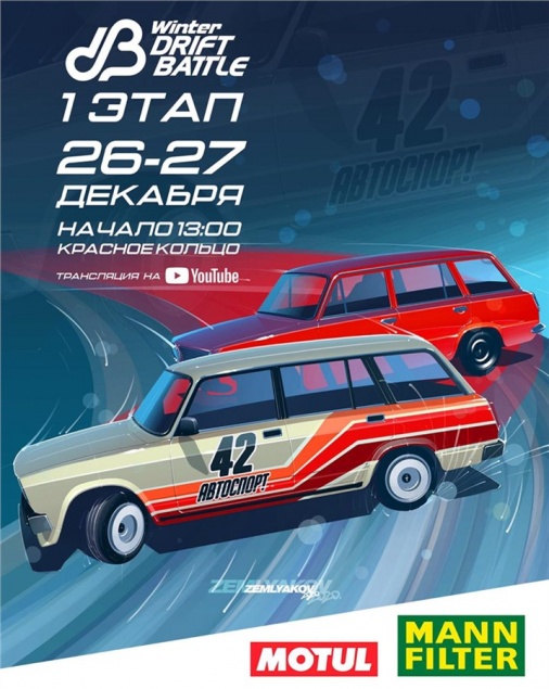 Коронавирус не помешает провести чемпионат Winter Drift Battle в Красноярске