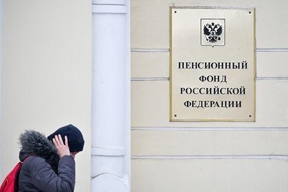 Названы кандидаты на пост главы Пенсионного фонда России