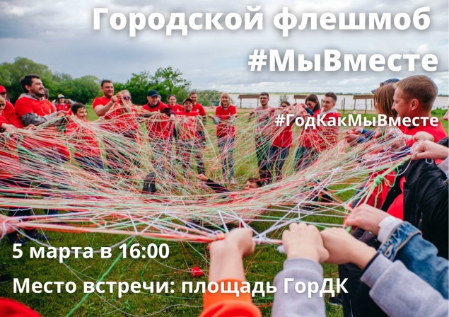 Молодежь Ачинска приглашают поучаствовать в тематическом флешмобе