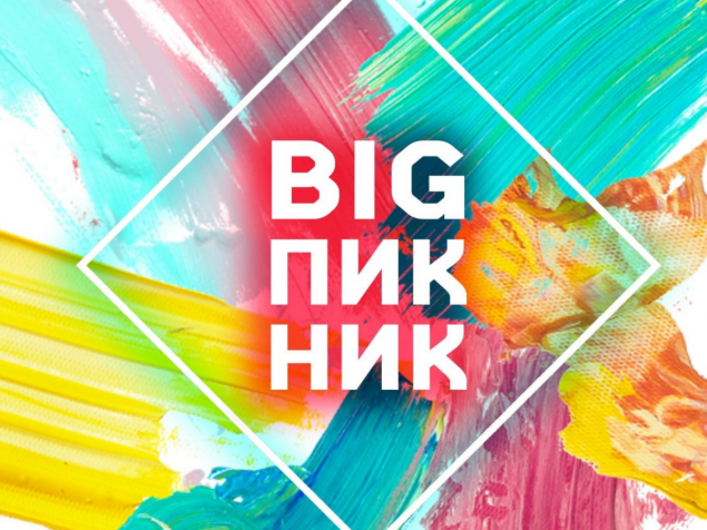 Ачинская молодёжь приглашает на общегородской летний фестиваль «Большой пикник»