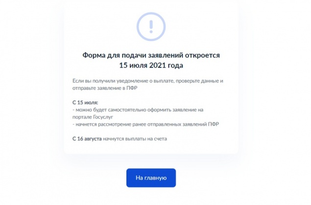 «Госуслуги» начали уведомлять россиян о полагающихся им выплатах в 10 тысяч рублей