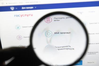 На Госуслугах появится доступ ко всей медкарте