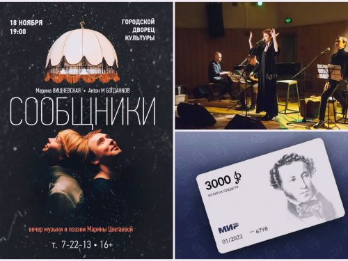 Ачинцев приглашают на вечер музыки и поэзии с участием звёзд мирового сценического искусства