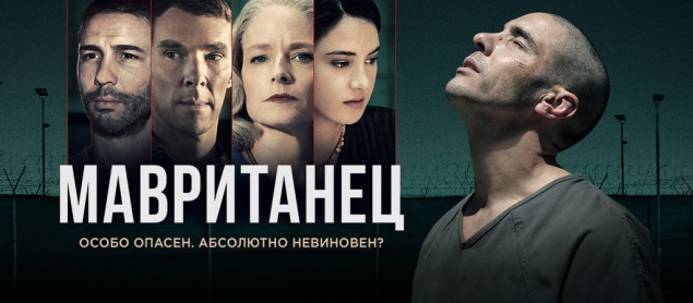 Мавританец (2020) - биография, драма, триллер