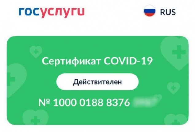 Сокращение сроков действия сертификатов о вакцинации признали технической ошибкой