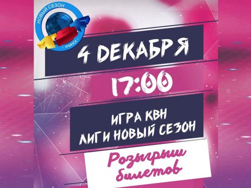 Команда КВН «Город А» приглашает на четвертьфинал лиги «Новый сезон»