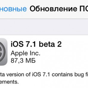 Apple выпустила обновление iOS