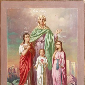 День святых мучениц Веры, Надежды, Любови и матери их Софии - 30 сентября