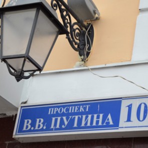 Улицу в Екатеринбурге предложили назвать именем Владимира Путина