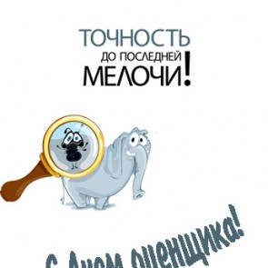 День оценщика - 27 ноября