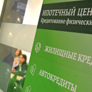 Сбербанк прекратил прием заявок на автокредитование и ряд ипотечных продуктов