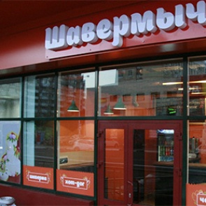 В Белгороде запретили вывески со словом «шаурма»