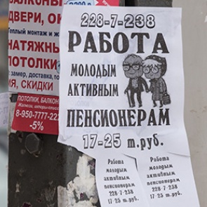 ПФР сэкономит 30 миллиардов рублей за счет работающих пенсионеров