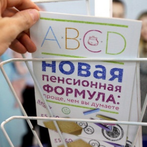 Соцблок правительства предложит отменить накопительную часть пенсии