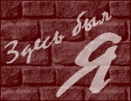 Сегодня , 6 августа, арт проект "Ачинский Арбат отметит второй день рождения