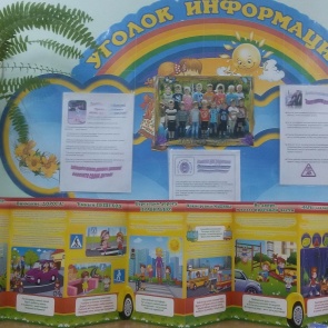 В Ачинске стартует конкурс на лучший школьный уголок по безопасности дорожного движения