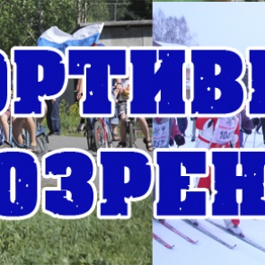 Новости спорта с 19 по 25 октября