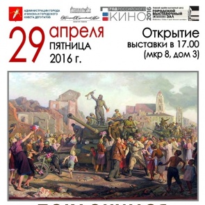 Ачинцев ждут на открытие выставки «Поклонимся великим тем годам»