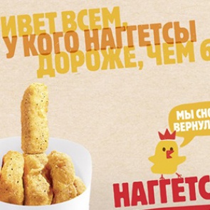 В новой рекламе Burger King «послал» конкурентов неприличным жестом из наггетсов