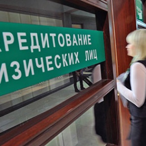 Сбербанк снизил ставки по потребительским кредитам