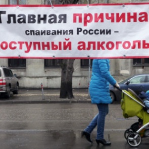 Россияне стали почти на треть меньше употреблять алкоголь