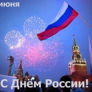 Ачинцев ждут на празднование Дня России