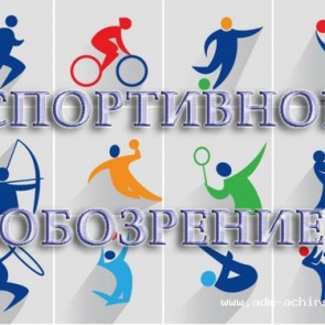 Ачинские спортсмены в числе победителей и призеров краевых соревнований