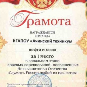 Ачинские студенты одержали победу в зональных состязаниях «Служить России любой из нас готов!»