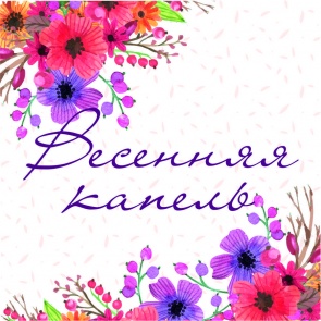 Ачинский драмтеатр поздравит женщин с праздником