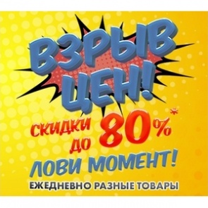 Взрыв скидок обрушил цены в «Охапке»!